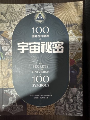 100個藏在符號裏的宇宙秘密