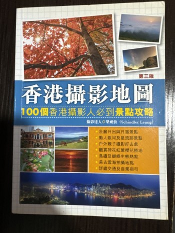 香港攝影地圖 100個香港攝影人必到景點攻略
