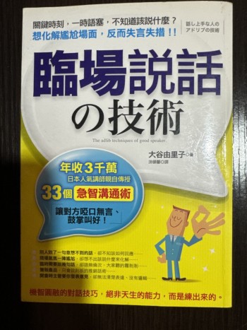 臨場說話の技術