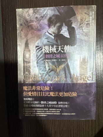 機械天使［骸骨之城前傳］
