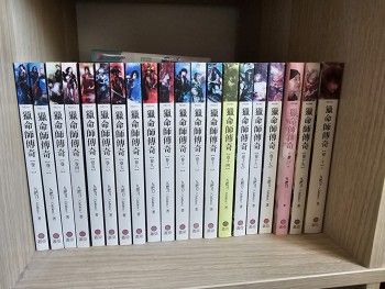 獵命師傳奇 1 - 20