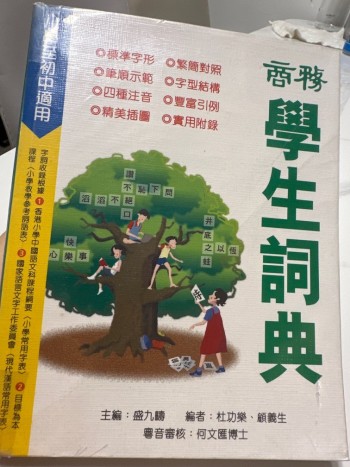 商務學生詞典（小學至初中適用）