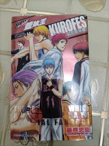 幻影籃球王 official fan book 幻影籃球祭