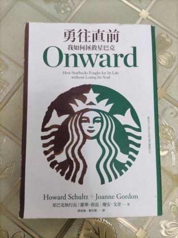 勇往直前我如何拯救星巴克