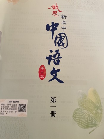 啟思新高中中國語文第一冊2022年第三版