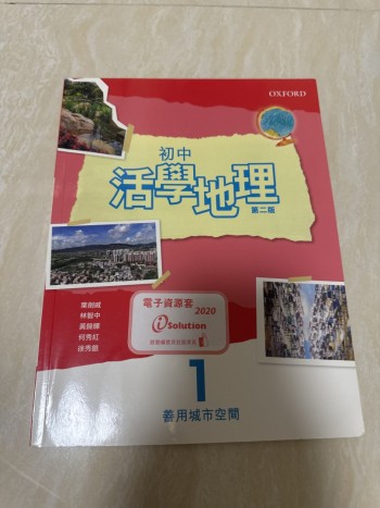初中活學地理第二版 1善用城市空間