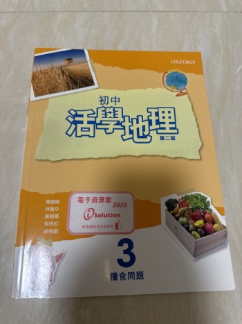 初中活學地理第二版 3糧食問題