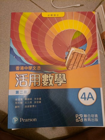 活用數學 4A