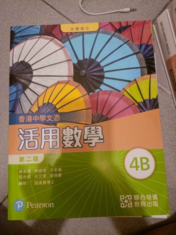 活用數學 4B