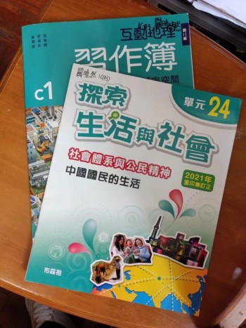 生活與社會  中國國民生活