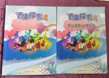 音樂探索3 第二版