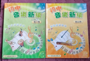 初中音樂新編 第一二冊