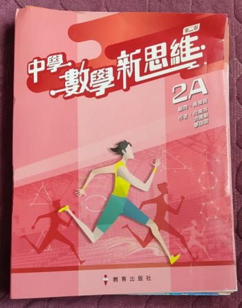 中學數學新思維2A