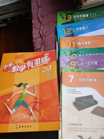中學數學新思維2B