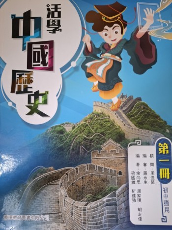 活學中國歷史1 (2020年版)