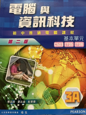 電腦與資訊科技第二版