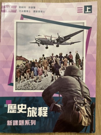 歴史旅程新課題系列三上