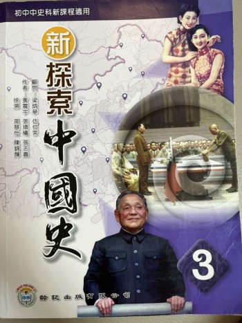 新探索中國史3
