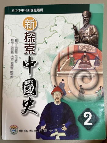 新探索中國史2