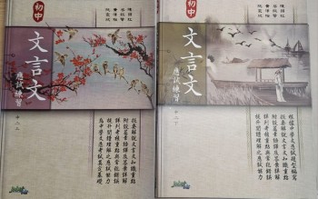 初中文言文應試練習 (中二)