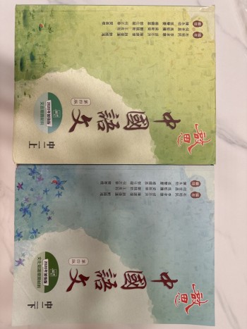 啟思中國語文2020年加強版中二上下