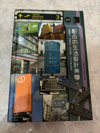 配色的生活設計美學