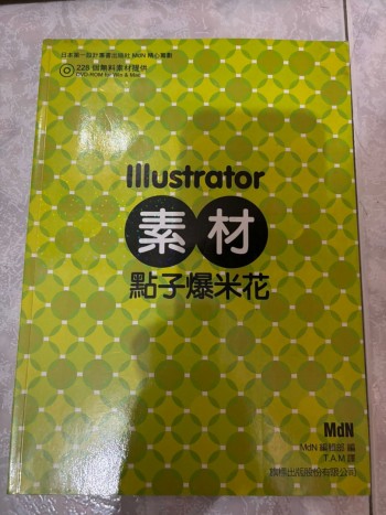 Illustrator 素材點子爆米花