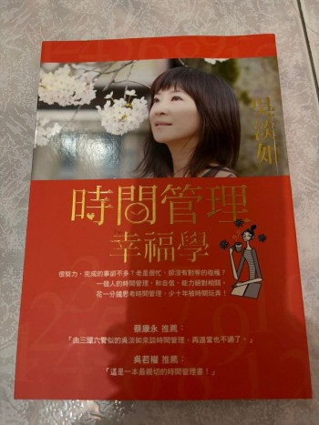 時間管理幸福學