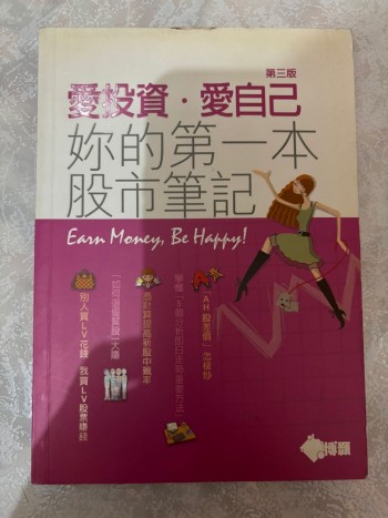 愛投資,愛自己妳的第一本股市筆記