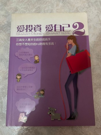 愛投資,愛自己2