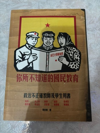 你所不知道的國民教育