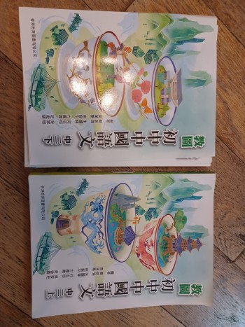 中國語文中二上下