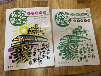 我愛學語文錄下第一&二冊