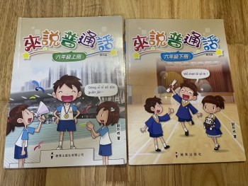 來說普通話6上&下