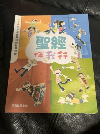 聖經伴我行第一冊