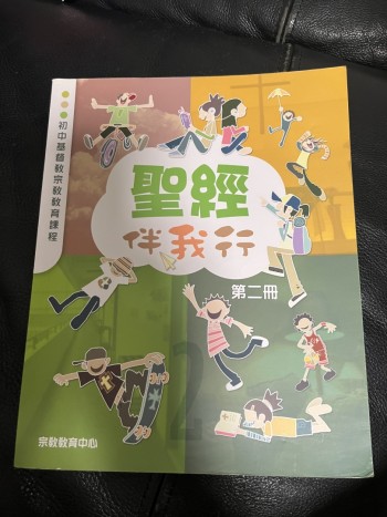 聖經伴我行第二冊
