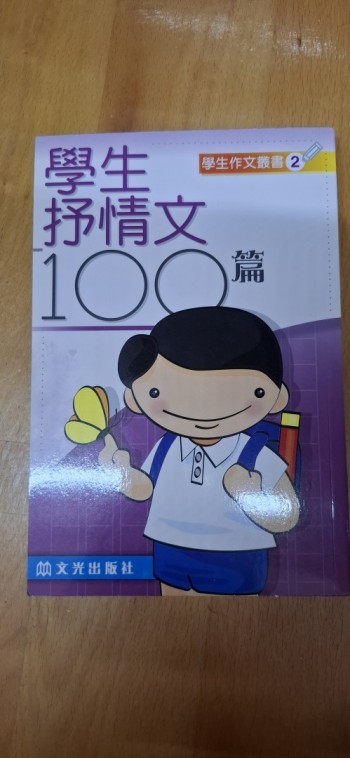 學生作文叢書2 學生抒情文精選