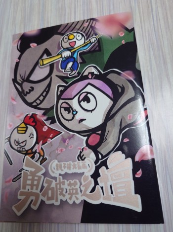 親子丼大長篇 - 勇破英之壇