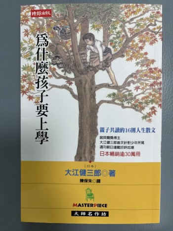 為什麼孩子要上學