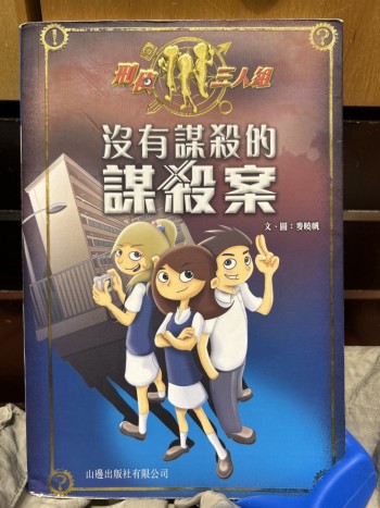 沒有謀殺的謀殺案