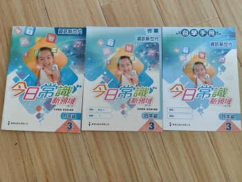 今日常識新領域 第三版 四年級