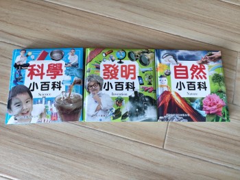 科學小百科/發明小百科/自然小百科