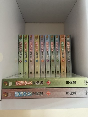 藥師少女的獨語 1-12