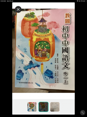 (2022)教圖初中中國語文中一上下