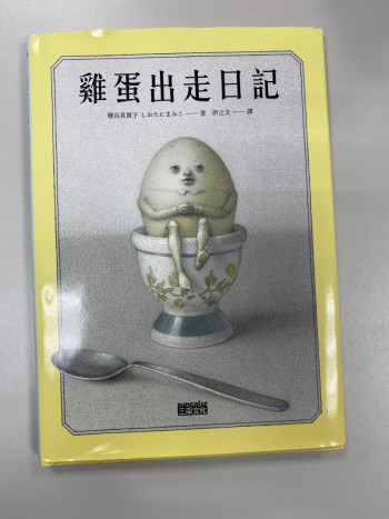 雞蛋出走日記