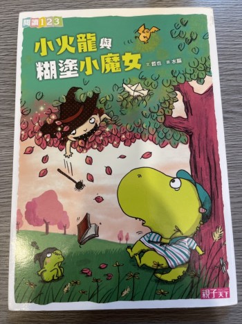 小火龍與糊塗小魔女