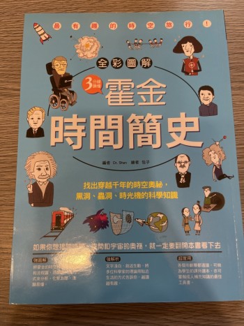 3分鐘讀懂霍金時間簡史