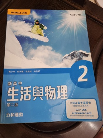 新高中生活與物理2