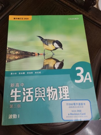 新高中生活與物理3A