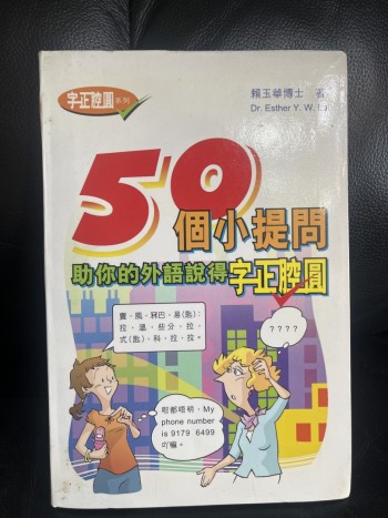 50個小提問助你外語說得字正腔圓